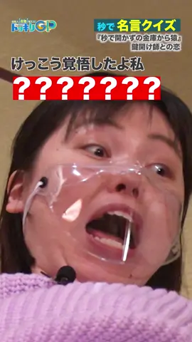 尼神インター・誠子はなんて言った？💴🐒 答えをコメント欄に書いてから正解をチェック👀 #ドッキリGP#TVer#秒で開かずの金庫から猿#尼神インター#誠子