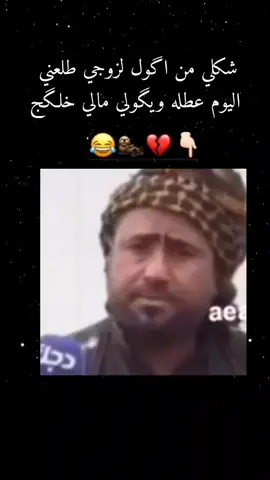 ترى مايصير هيج اريد اطلع🥲😭😭💔😂😂😂#مالي_خلق_احط_هاشتاقات #الشعب_الصيني_ماله_حل #الشعب_الصيني_ماله_حل😂😂 