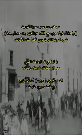 #قبيلة_حرب #مطير #عتيبه #مزينة #شمر #عنزه #بني_وائل #زهران #بلحارث #حرب #الشرارات #الظفير #يام #اكسبلور #اكسبلورexplore #جهينة #الاشراف #بلي #هذيل #سليم #ثقيف #خولان #حمير #سبا #السعودية #نجد #الحجاز #دول_الخليج_العربي #حرب_اهل_الثلاث_معجزات 