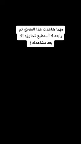مهما شاهدت هذا المقطع ثم رأيته لا أستطيع تجاوزه إلا بعد مشاهدته!   #الحبيب_علي_الجفري