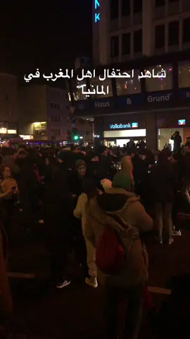 صريخ و هلع في شوراع المانيا بعد فوز المغرب# المغرب#المانيا#Gernany# Morocco 