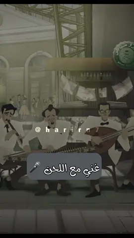 غني مع اللحن ❤️ #hamzanamira #fyp #viral #harirn7 #حمزه_نمره #fypシ #alaaramadan #حمزة_نمرة #explore #علاء_وهولاء #علاء_رمضان #طعم_البعاد_صبار #محمد_شافعي #foryou 