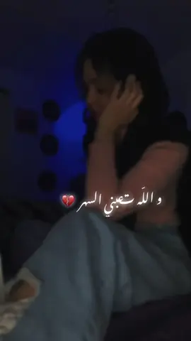 #fyp #foryou #explore و الله تعبني السهر 🎶💔 حجاز 