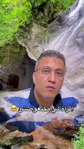 المرأة اللي مكتعوضش  🥹
