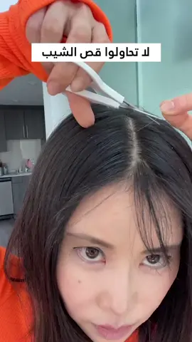 تونيك يقضي على الشيب #fyp #fypシ #tiktok #cosmeticanatural #kozmetik #kozmetika