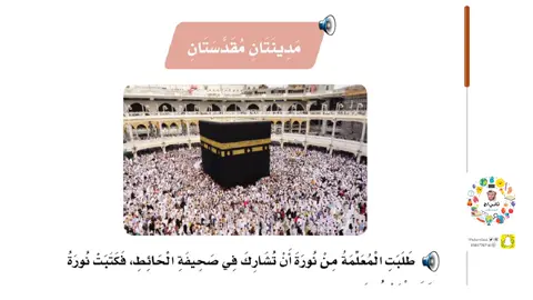 #الصف_الثاني #لغتي #لغتي_الجميلة #تدريس #explor #ثاني_ابتدائي #ترند #تعليم #تيك_توك #الشعب_الصيني_ماله_حل #كأس_العالم #قراءة 