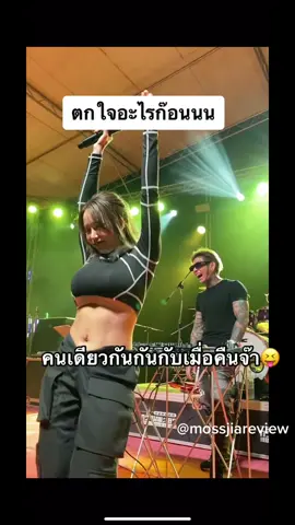 ไปไหนกลับมาก่อนนน คนเดียวกันเน้อ🤣🤣แกล้งนิดเดียวเอง#เจียเจีย #จัสมีโอ #มอส #มอสเจีย #dj 