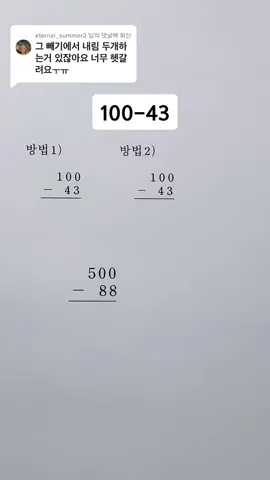 @eternal_summer2 님에게 회신 [초등] 초 3-1. 받아내림이 있는 세자리 수 빼기 두자리 수..빼기를 할 때 일의 자리 부터 뺍니다. #수능1등급 #수학 #math #플러스펜 #초등수학 #뺄셈 #받아내림 #subtraction 