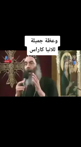 #الانبا_كاراس #الكنيسة_الارثوذكسيه #حكايات_مسيحية 