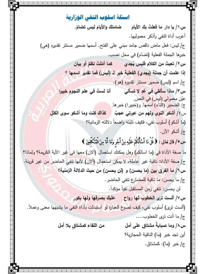 جزء اول طريقه اسئله وزاريه حول موضوع النفي!؟؟؟ #الملازم👮‍♂️⭐ #حقق_حلمك #تحفيزات_دراسية#سادسيون_نحو_المجد 