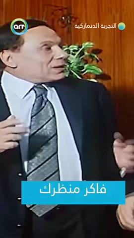 صاحبك اللي بتمون عليه اوي 😂😂😂 #التجربة_الدنماركية #عادل_امام #arttvnetwork