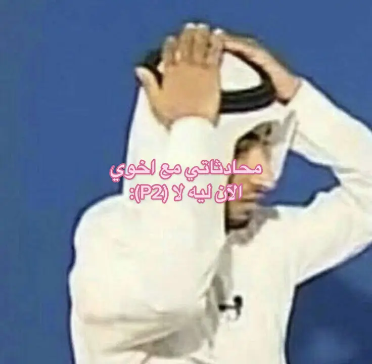 #explor #اخوي #يفكرني #ناطور #افتح #له #الباب #اخر #الليل #انقذوني #اين #حقوق #النوم #النساء_للنساء_ابي_انام_زي_الناس #اخوي_الزق_الزقاقوه_ما_ينفذ_اوامري_الا_بالتهديد #اخوي_للبيع_مجاني #اخوي_للبيع_مجاني #اخوي_للبيع_مجاني #اخوي_للبيع_مجاني #اخوي_للبيع_مجاني 