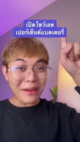ใครเปิดแล้วรู้สึกยังไงกันบ้าง ดีมั้ย 🥹 #TikTokUni #รู้รอบไอที #ที่สุดแห่งปี #amnotlion 