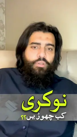 When to Quit Job || Nokri Kub Chorain || Shaykh Atif Ahmed  #quitjob #quit #job #nokri #shaykhatifahmed #sheikhatifahmed #shaikhatifahmed 
