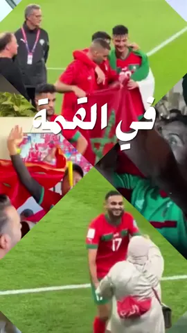 ديما مغرب 🇲🇦✊ نسخة بالدارجة المغربية من اغنية #تهيّا إهداء لأسود الأطلس 🇲🇦 مربوحة إن شاءلله 🙏♥️