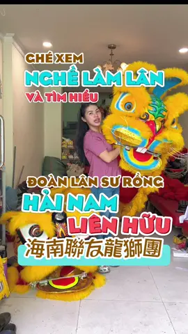 Quá nhiều thứ hay ho mỗi khi ghé thăm các đoàn lân sư rồng, HẢI NAM LIÊN HỮU 海南聯有 một trong những đoàn lân của người Hải Nam ♥️ #cholondowntown #dqn #LearnOnTikTok #GiangSinh2022 @※ CHOLON DOWNTOWN 堤岸之聲 ※ 