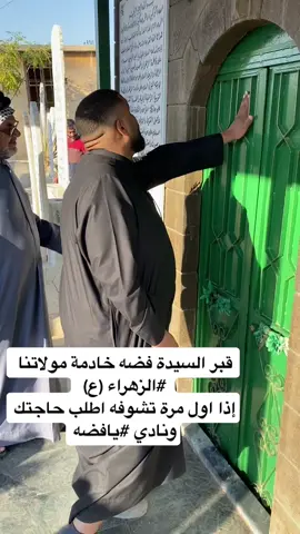 #العتبة_العلوية_المقدسة #بغداد_بصرة_موصل_الكويت_الخليج_دبي_ #العتبة_الحسينية_المقدسة #كويت_قطر_البحرين_السعوديه_الامارات #مشاهير_تيك_توك #العتبه_الحسينيه_المقدسه #مشاهير_العراق #مشاهير_تيك_توك_مشاهير_العرب 