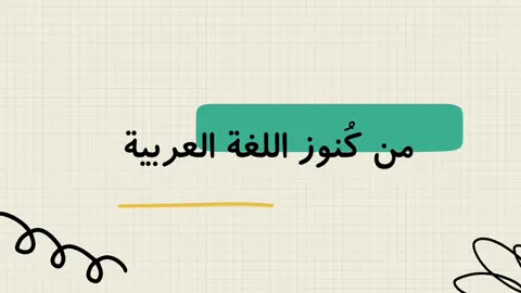 فيديو عن اليوم العالمي للغة العربية جاهز مع إمكانية إضافة الاسم والشعار 😍👌 #اليوم_العالمي_للغة_العربية #وزارة_التعليم #اللغة_العربية #فيديوهات #وسائل_تعليميه #فيديو #تصميم #تصاميم