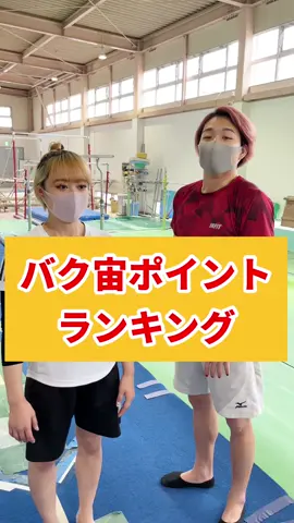 【バク宙はこれが大事】#体操 #あるある #運営さんありがとう 