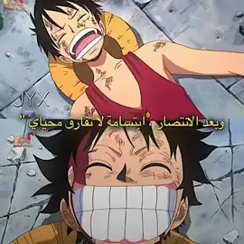 هكذا القدر يريدك يا لوفي ❤️🙏🏻+ انستا بالبايو#foryoupage #foryou #explore #اكسبلور #تيم_رايفلر🧟‍♂️ #تيم_تراف✨ #تيم_الاباطره🔥🤯 #zoro #fypシ 