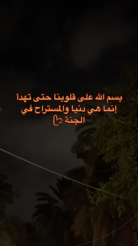 اللهم أرح قلوبنا من كل ضيق واجبرنا وارضى عنا يا الله🤍. #fypシ #اكسبلور #EduTok #اذكروا_الله_يذكركم #سبحان_الله_العظيم #استغفرالله #الله #قران 
