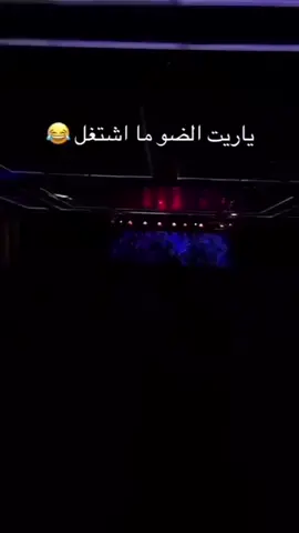 #عرب #عكالي❤️✅ #عكال #حفلة_خاصة #شعب_الصيني_ماله_حل😂😂 #خليج_العربي #خليجية #مسيطرة_همشيك_مسطرا😉 #ديسكو #حفلات_عراقية 