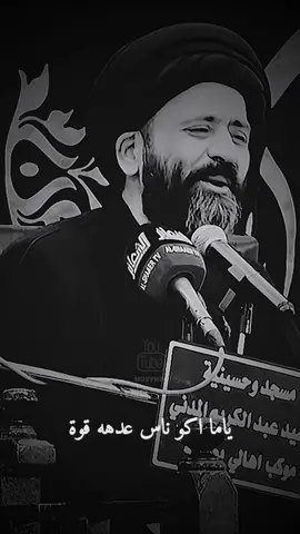 ياما اكو ناس عدها قوة بس ما محترمة😒#محبين_السيد_علي_الطالقاني💜 #fyp #اللهم_عجل_لوليك_الفرج 