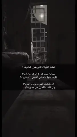 #قصايد_شعر_خواطر #قصايد_جزله #مسك_مها #اكسبلور_تيك_توك #اكسبلورexplore #اكسبلور؟ #تيك_توك 