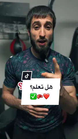 هل تعلم؟ ✅🥊❤️ did you know? #meerasie #ميرالملاكم #boxing #kurd #مشاهير #مشاهير_تيك_توك #islam #khabib #fy #mma #khamzatchimaev #conormcgregor #UFC #arabic 