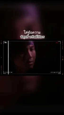 #รักไปช้ำไป #พิสุทธิ์ทรัพย์วิจิตร #เพลงไทยยุค90 #เพลงเพราะ #เพลงเศร้า #ศิลปะทางดนตรี #strorymusic #songforyou #songforyourtiktok #howtotiktok 