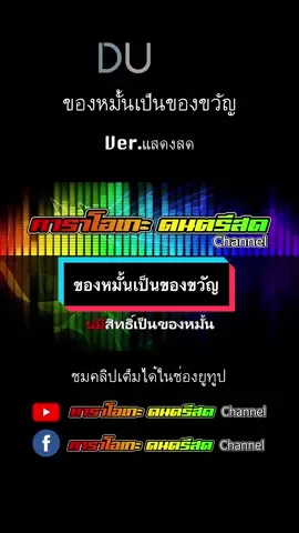 ของหมั้นเป็นของขวัญ - Ver.แสดงสด #ดูเอ็ท #คาราโอเกะ #คาราโอเกะดนตรีสด #คาราโอเกะดนตรีสดchannel #ขอเพลงได้นะ #ของหมั้นเป็นของขวัญ 