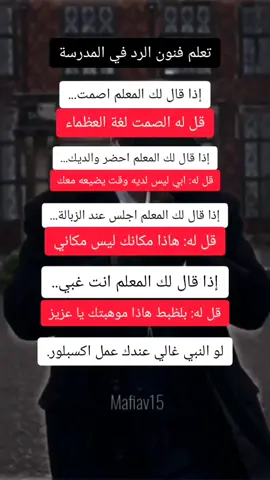 #فنون_الرد #اكسبلورexplore #توماس_شيلبي_الملك🎩🖤🥀#علم_النفس_وتطوير_الذات #انترنت_غير_محدود_في_مصر #تيم_توماس🔱بلايندرز🔱 #علم_النفس 