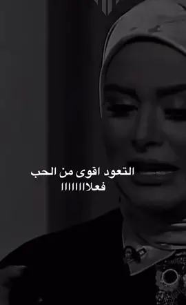 التعود اقوى من الحب #foryou #Love #foryoupage #هاشتاقات_تيك_توك_العرب #الوجع #حالات_واتس #lonley #الصداقة 