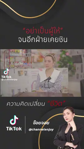 ให้จนเคยตัว...#ดอกไม้ในแจกัน #อย่าปิดกันการมองเห็นนะ🙏 #InspiredAwesomeLife #ช่วยเปิดการมองเห็นให้หน่อยนะtiktok🤣🤣 
