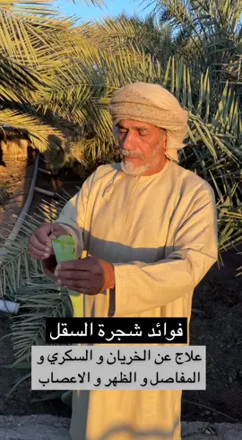 فوائد شجرة السقل_الأولوفيرا_الصبار #موسى_المحروقي #اكسبلور_تيك_توك #سلطنة_عمان #اكسبلورر#السعودية🇸🇦 #عمان🇴🇲 #قطر🇶🇦 #اكسبلور #اكسبلوووور #اكسبلورر 