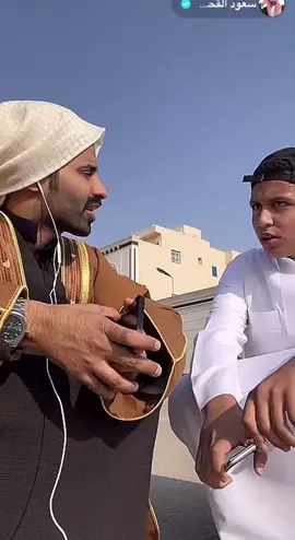 #سعود_القحطاني #😂 #ضحك 