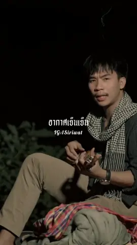 #ยืมลงสตอรี่ได้ #เอาขึ้นหน้าฟีดที #อย่าปิดการมองเห็น 