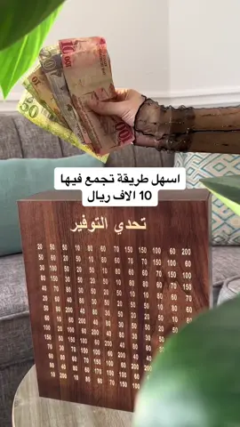 لاتخلي قلة الفلوس تمنعك من اللي نفسك فيه  - مصنوعة من الخشب الفاخر وبتصميم يساعدك تدخر وينمي عندك عادة الادخار  - #حصالة_التوفير #حصالة #تحدي_التوفير #التوفير #حصالة_فلوس #حصالة_تحدي_التوفير #تحدي 