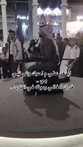 ابتعد عني ما احبــك وش تبيبي ♥️ @ #explore #foryou #fyp #tiktokindia #سناء_القحطاني #طلال_مداح #ابتعد_عني 