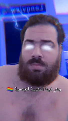 ما في #ارجل من رجال ينام مع رجال وانا اخوك  #المثليين #يجوز #سعودي #gay #العالم_العربي #المثليه #الامريكي 