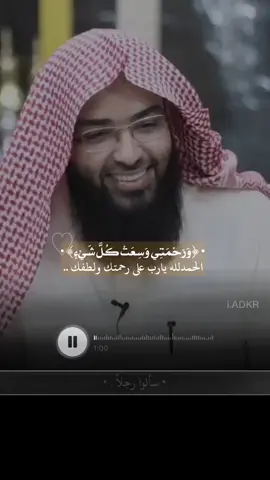 • لكَ الحَمدُ يا اللّٰهُ، عَطاياكَ لَا تَنتهي♥️.                                #اذكار #حجاج_العجمي#