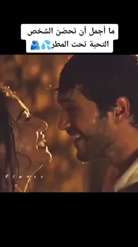 ما أجمل أن تحضن الشخص التحبة تحت المطر 💦🫂#احمد_نصرت #تيم_العراق #تيم_الرافدين #tiktok #حب #مطر #🥺💔 