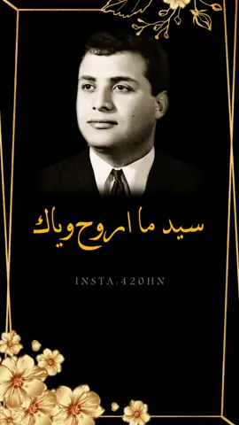 سيد ما اروح وياك | ويلاه | فؤاد سالم | #اكسبلور #العراق #البصرة #fyp #xyzbca #viral #explore 