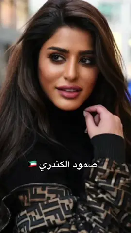 #الجمال_الكويتي❤🇰🇼 