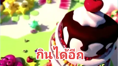 #กินได้อีก #กินได้อีกกินได้อีก #กินได้อีกรู้ไหมชาวเดอร์กินได้อีก #ชาวเดอร์ #กินกินกิน #กินจนอ้วก #พากย์ไทย 