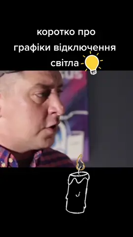 #рек #свет #світло #дтєк #блєкаут #украина #бампер #накипело #відключення 