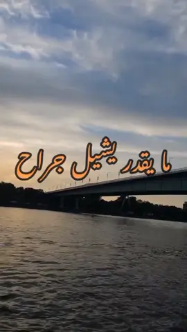 يبيلك قلب ما يتعب  ولا يهدى ولا يرتاح اما قلبي يا روحي  ما يقدر يشيل جراح يبيلك عين ما تدمع  وشوق ما يعرف الليل وخلٍ ما عشق توه  على كيفك تذوقه الويل . . . . #عبدالله_رويشد #عبدالله_الرويشد #عبد_الله_رويشد #عبد_الله_الرويشد  #يبيلك_قلب_ما_يتعب   #يبيلك_قلب_مايتعب_عبدالله_الرويشد  #يبيلك_قلب #يبيلك_عين_ماتدمع 