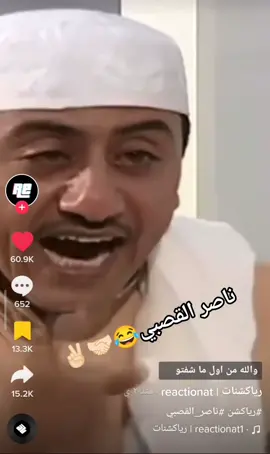 ناصر القصبي😂🤝🏻✌🏻