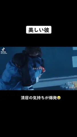 ずっと空回りだった気持ちに終止符を打って清居が告白するシーン💌😌💕感動😭#美しい彼 #八木優征 #萩原利久 #BL 