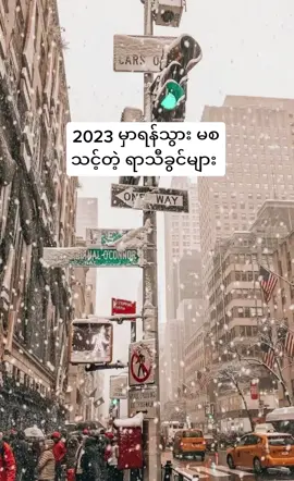 i'm Aries and you? 2023မှာရန်သွားမစသင့်တဲ့ရာသီခွင်များ #kiwimi🥝 #fypシ #tiktokuni #zodiacsigns 